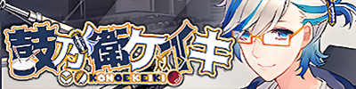 配信者バナー4
