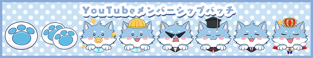 メンバーバッジ
