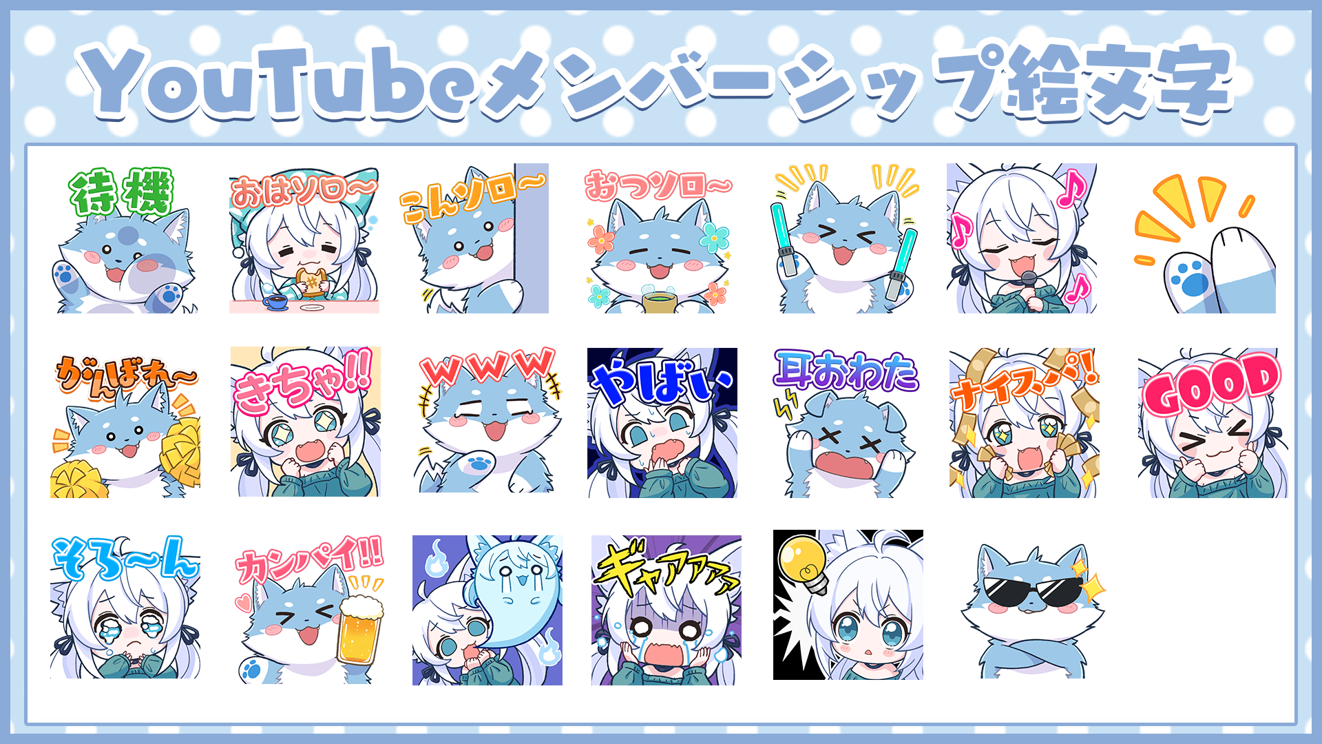 メンバー絵文字