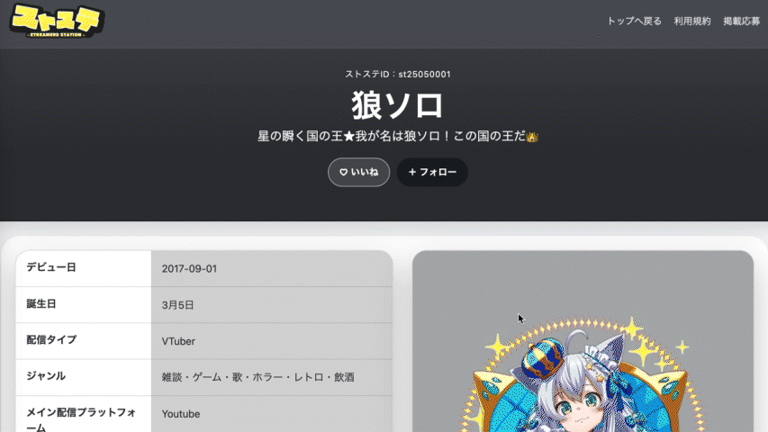 ストステ 配信者検索画面