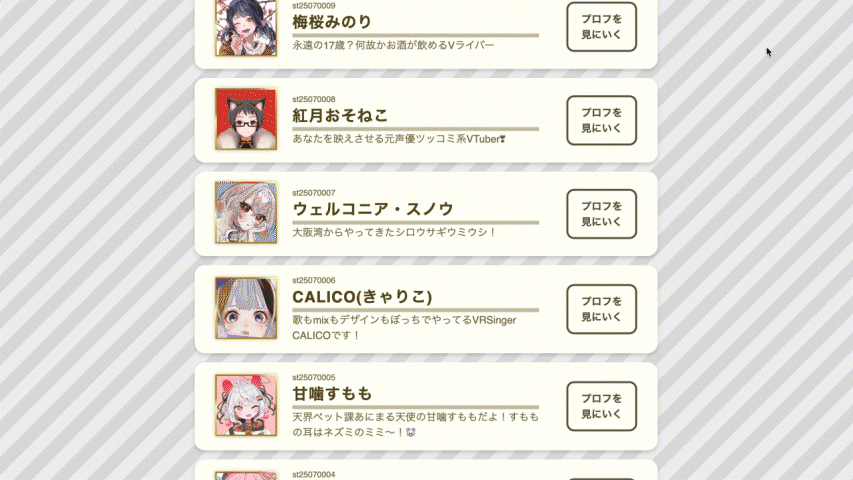 ストステ 配信者プロフィール画面