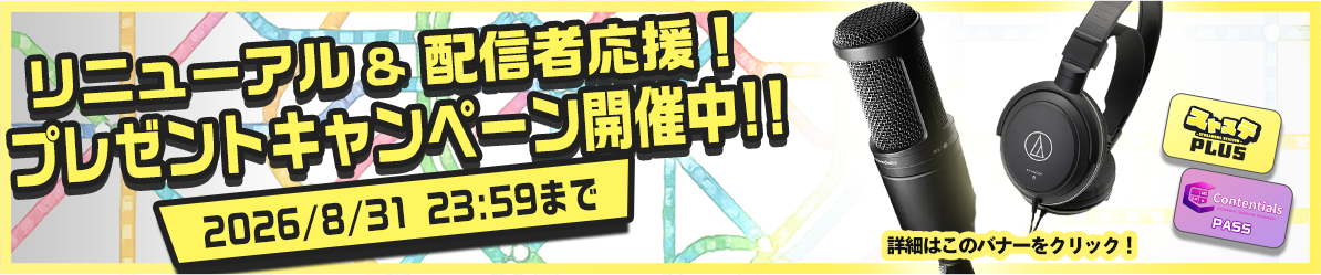 限定イベントページ