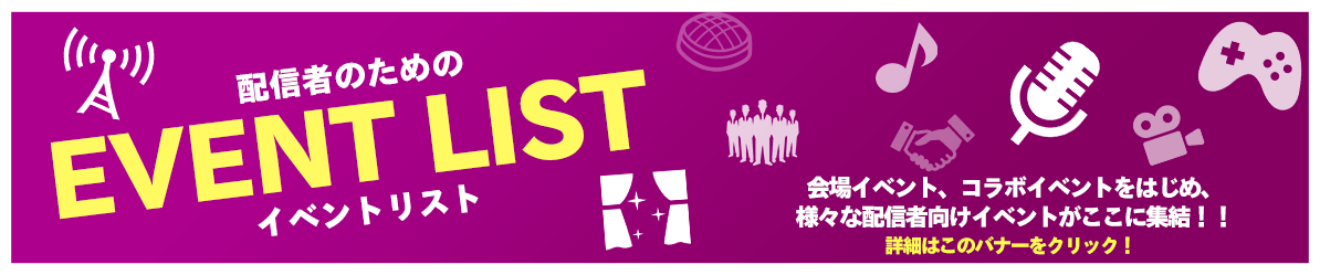 イベントページ