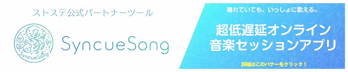 SyncueSongの詳細を見る