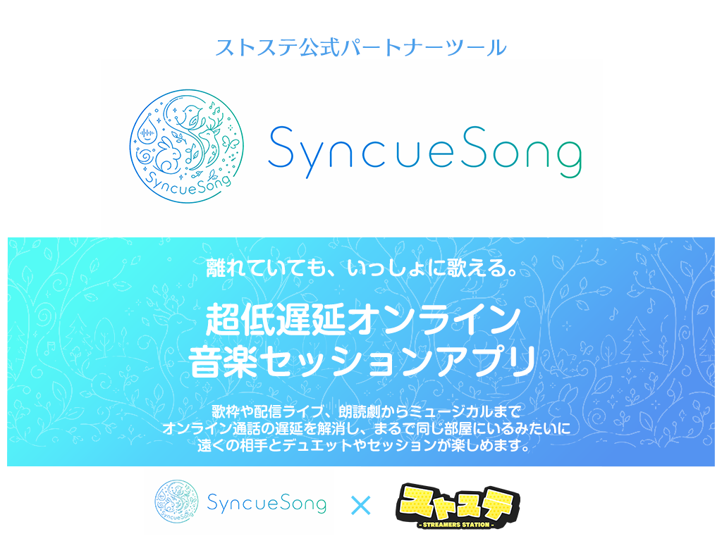 SyncueSong